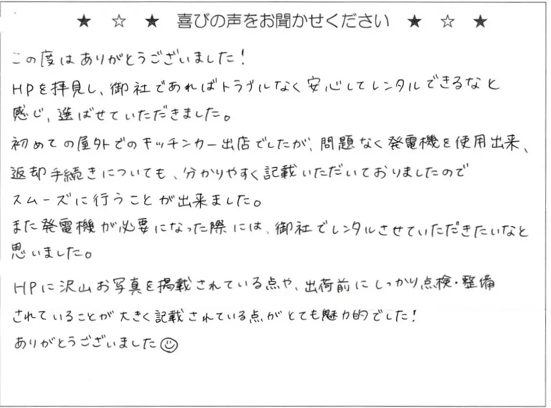 お客様の声